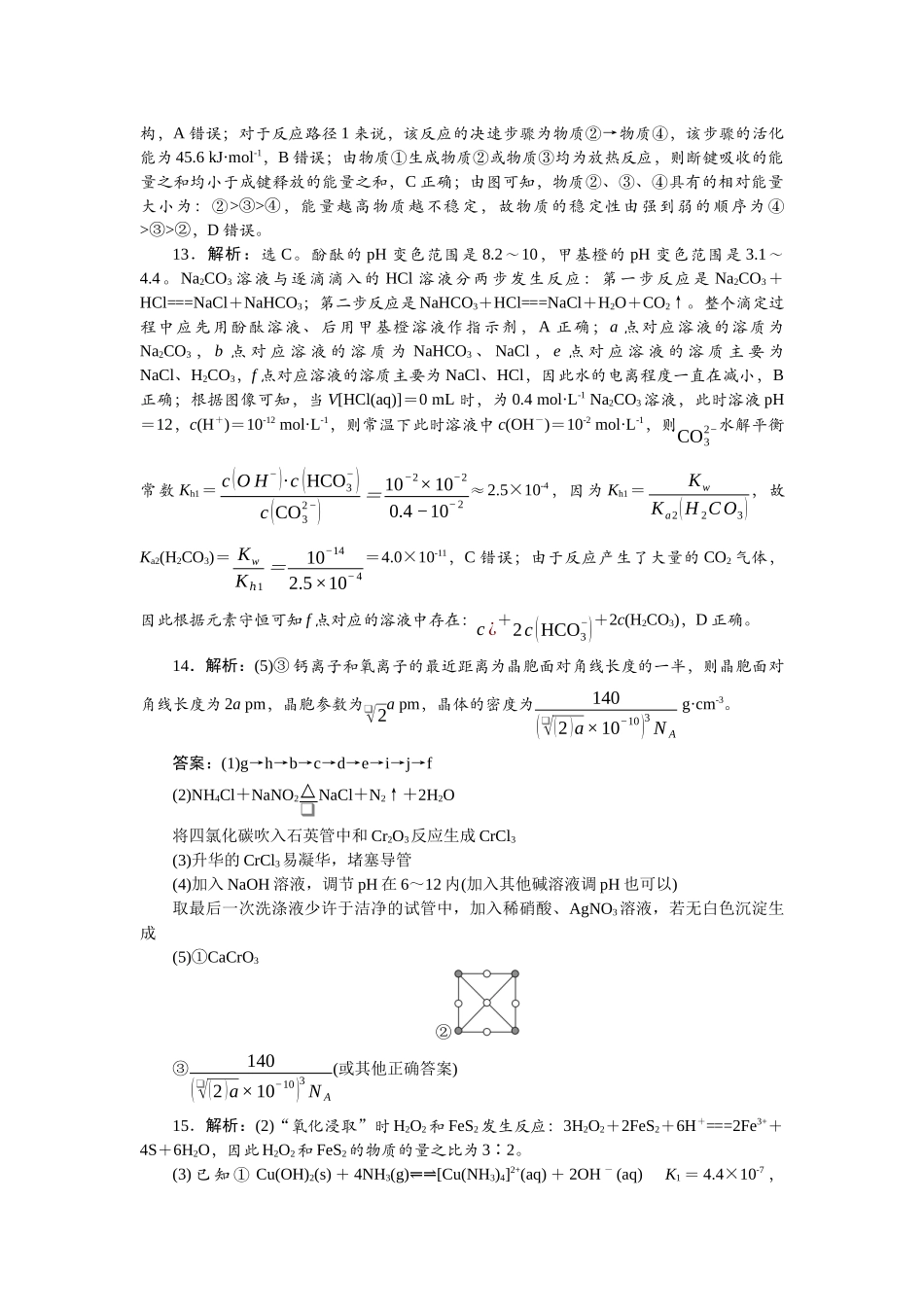 2026版正禾一本通高三一轮总复习化学单选-模拟验收卷(一).docx_第3页