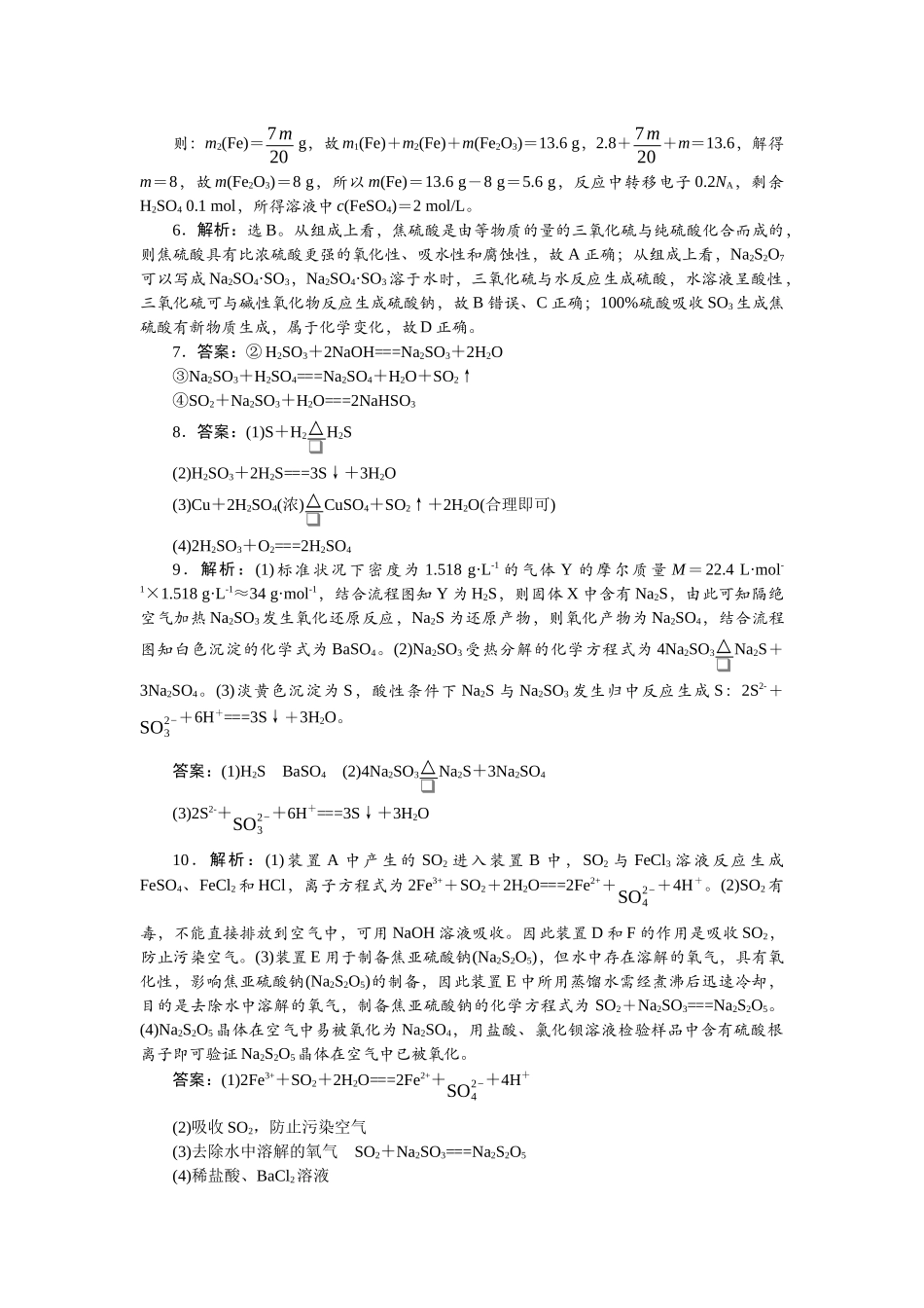 2026版正禾一本通高三一轮总复习化学单选-小测卷(二十二)　浓硫酸及含硫化合物.docx_第2页