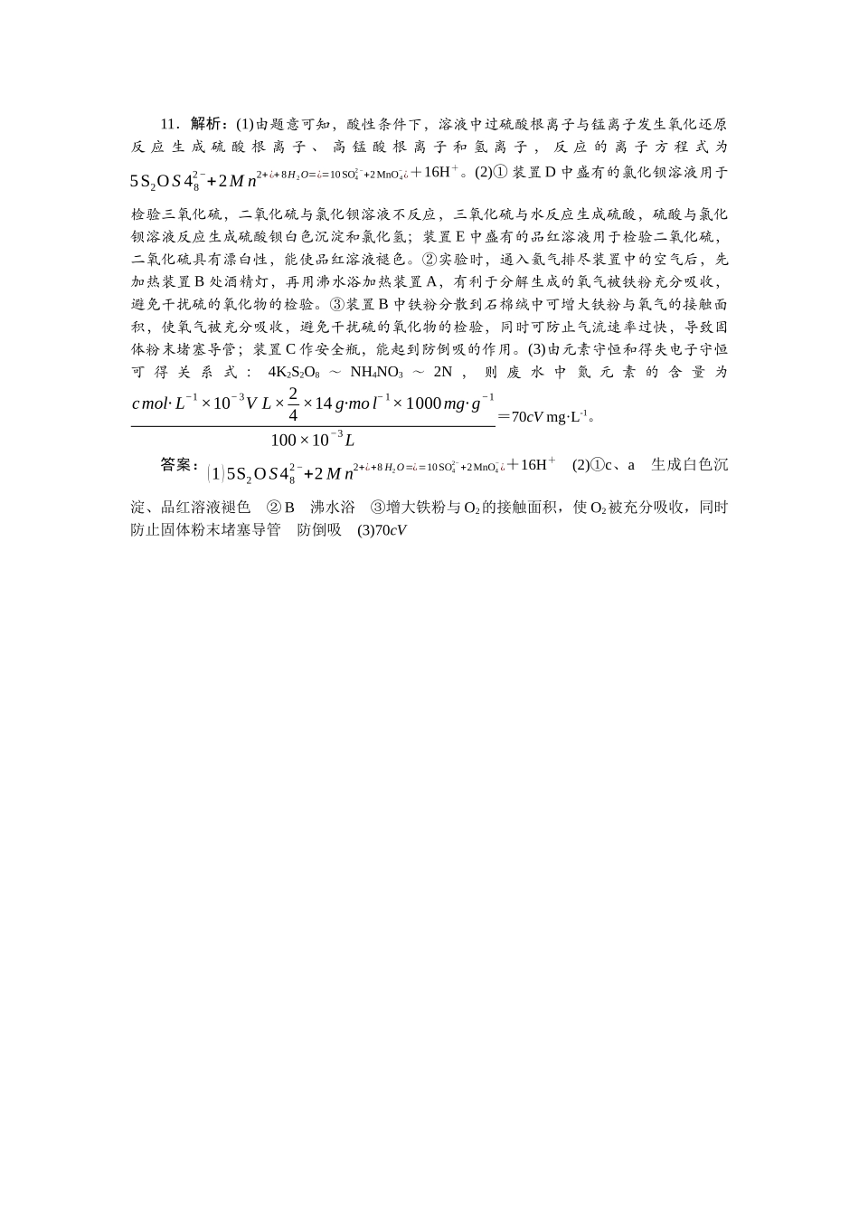 2026版正禾一本通高三一轮总复习化学单选-小测卷(二十二)　浓硫酸及含硫化合物.docx_第3页