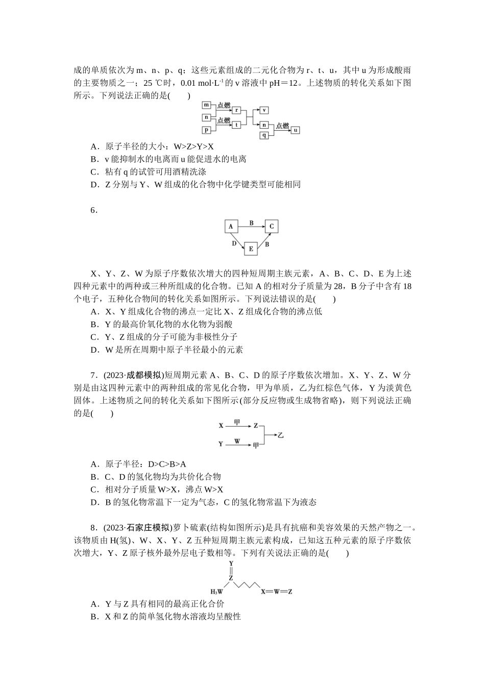 2026版正禾一本通高三一轮总复习化学单选-小测卷(二十九)　元素周期表及元素周期律(1).docx_第2页