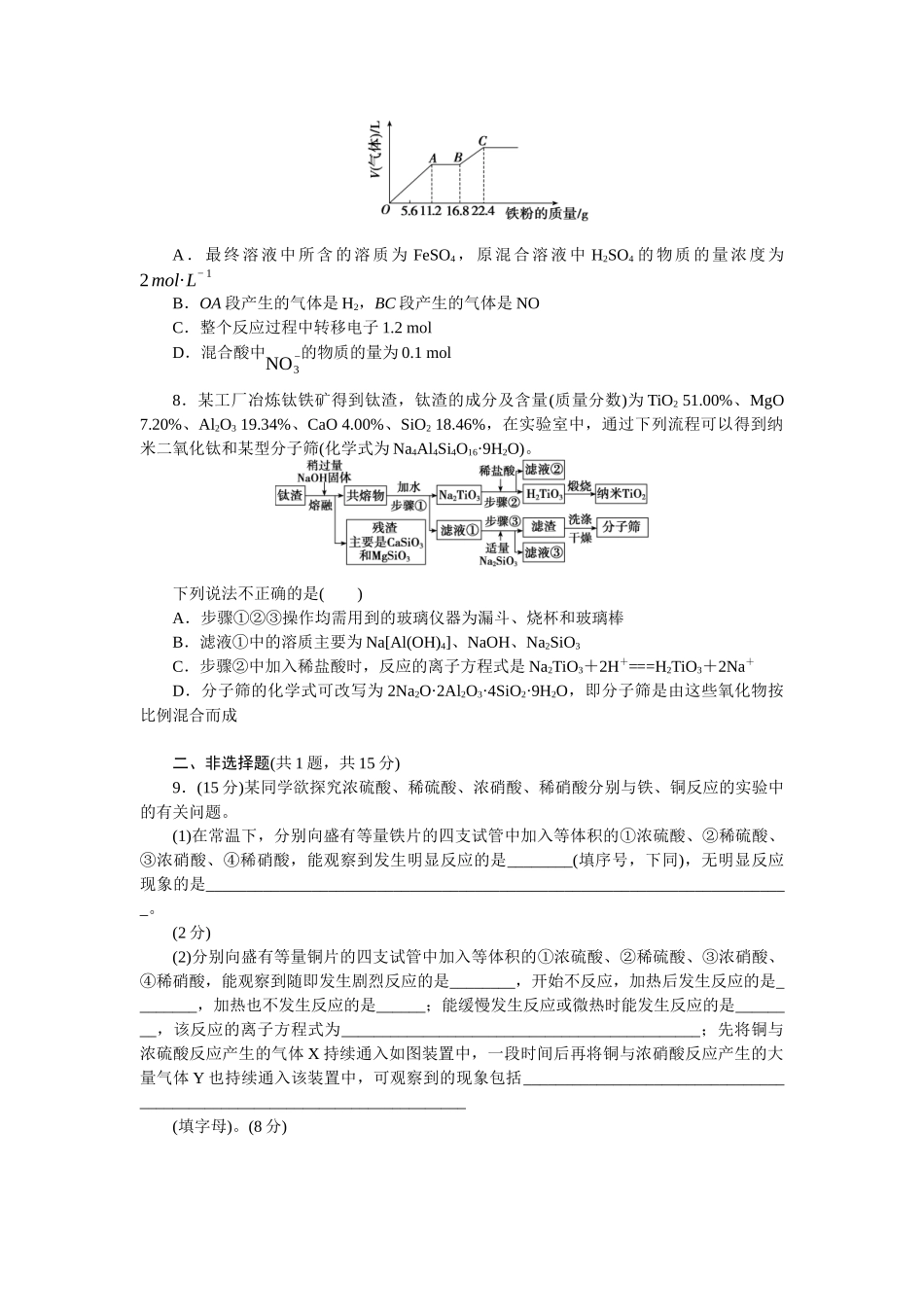 2026版正禾一本通高三一轮总复习化学单选-小测卷(二十六)　非金属及其化合物(1).docx_第3页