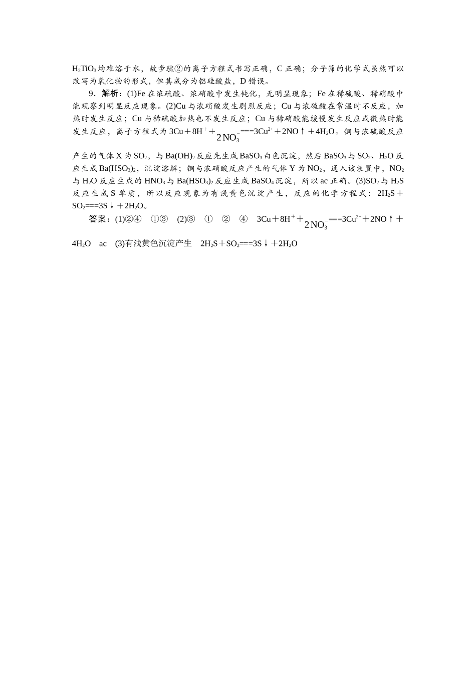 2026版正禾一本通高三一轮总复习化学单选-小测卷(二十六)　非金属及其化合物.docx_第2页