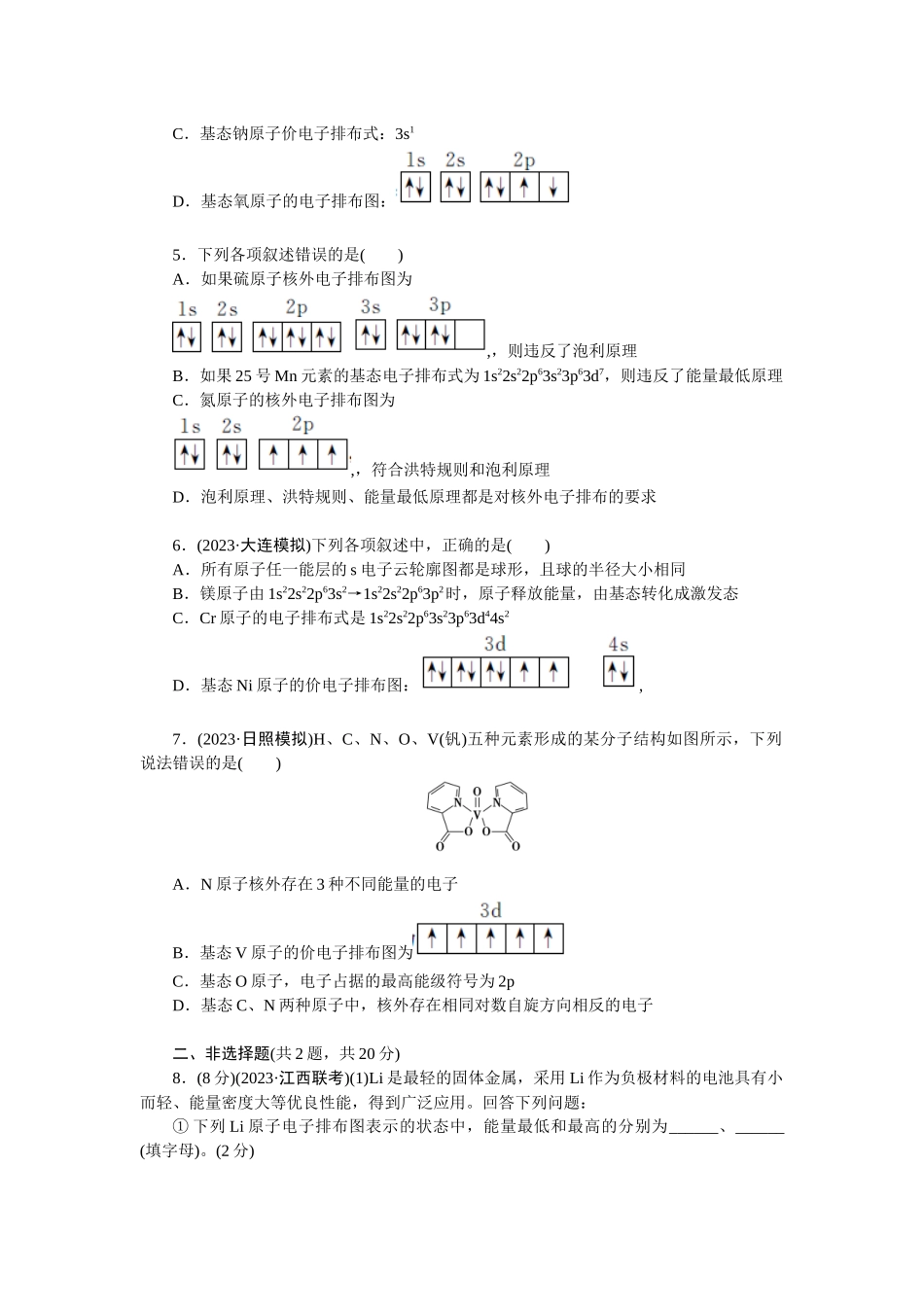 2026版正禾一本通高三一轮总复习化学单选-小测卷(二十七)　原子结构与核外电子排布(1).docx_第2页