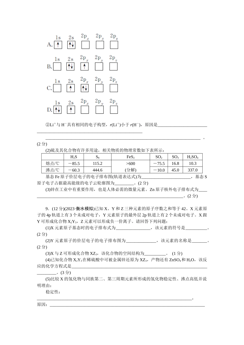 2026版正禾一本通高三一轮总复习化学单选-小测卷(二十七)　原子结构与核外电子排布(1).docx_第3页