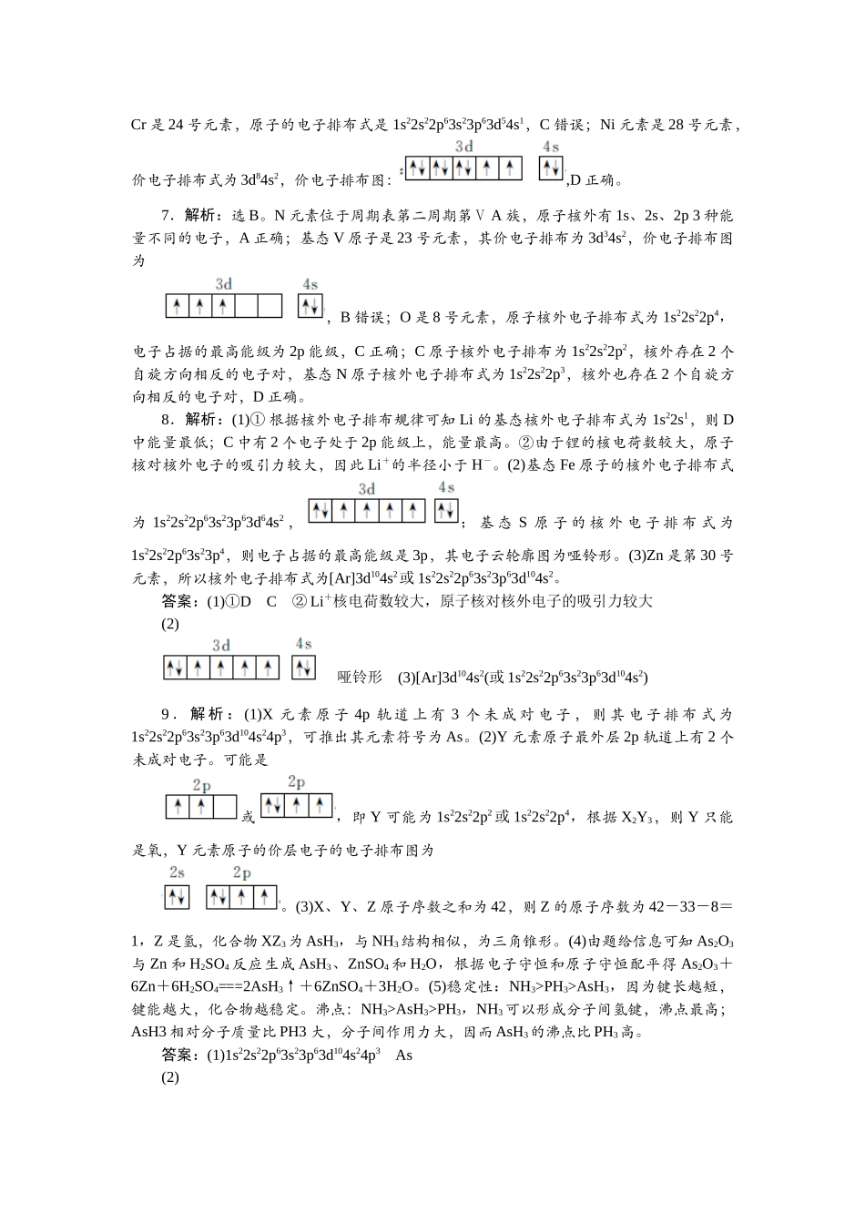 2026版正禾一本通高三一轮总复习化学单选-小测卷(二十七)　原子结构与核外电子排布.docx_第2页