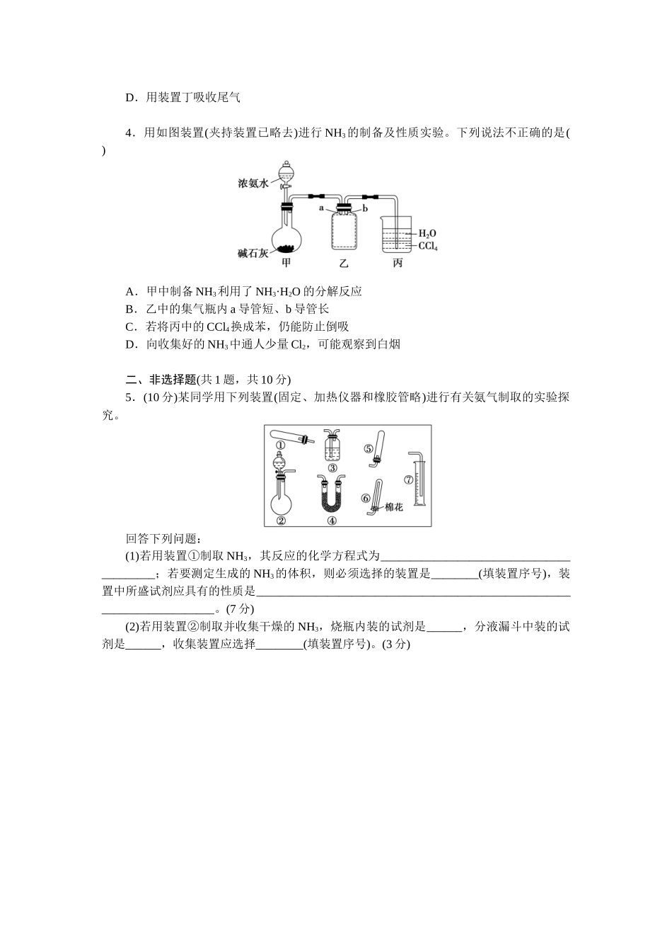 2026版正禾一本通高三一轮总复习化学单选-小测卷(二十三)　氨气的性质及实验探究(1).docx_第2页