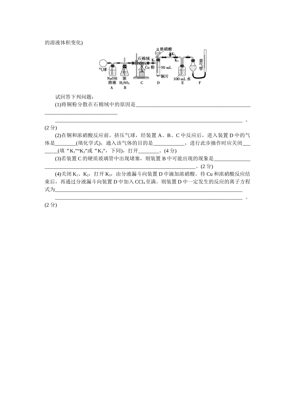 2026版正禾一本通高三一轮总复习化学单选-小测卷(二十四)　硝酸的性质及应用(1).docx_第2页