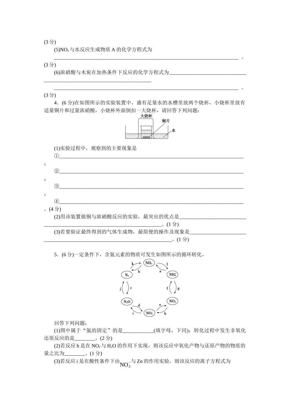 2026版正禾一本通高三一轮总复习化学单选-小测卷(二十五)　氮及其化合物之间的转化及综合应用(1).docx_第2页