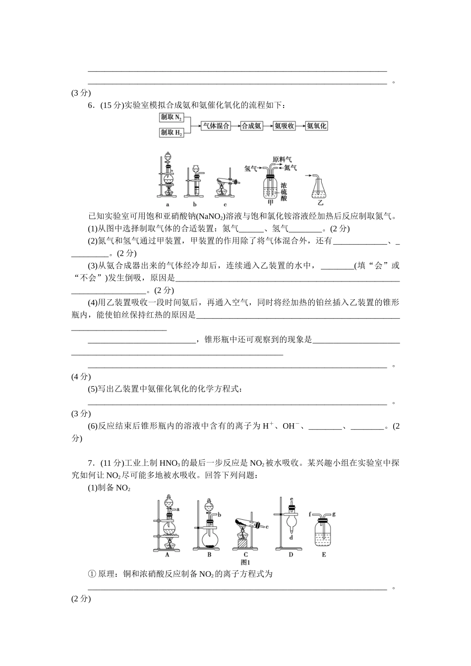 2026版正禾一本通高三一轮总复习化学单选-小测卷(二十五)　氮及其化合物之间的转化及综合应用(1).docx_第3页