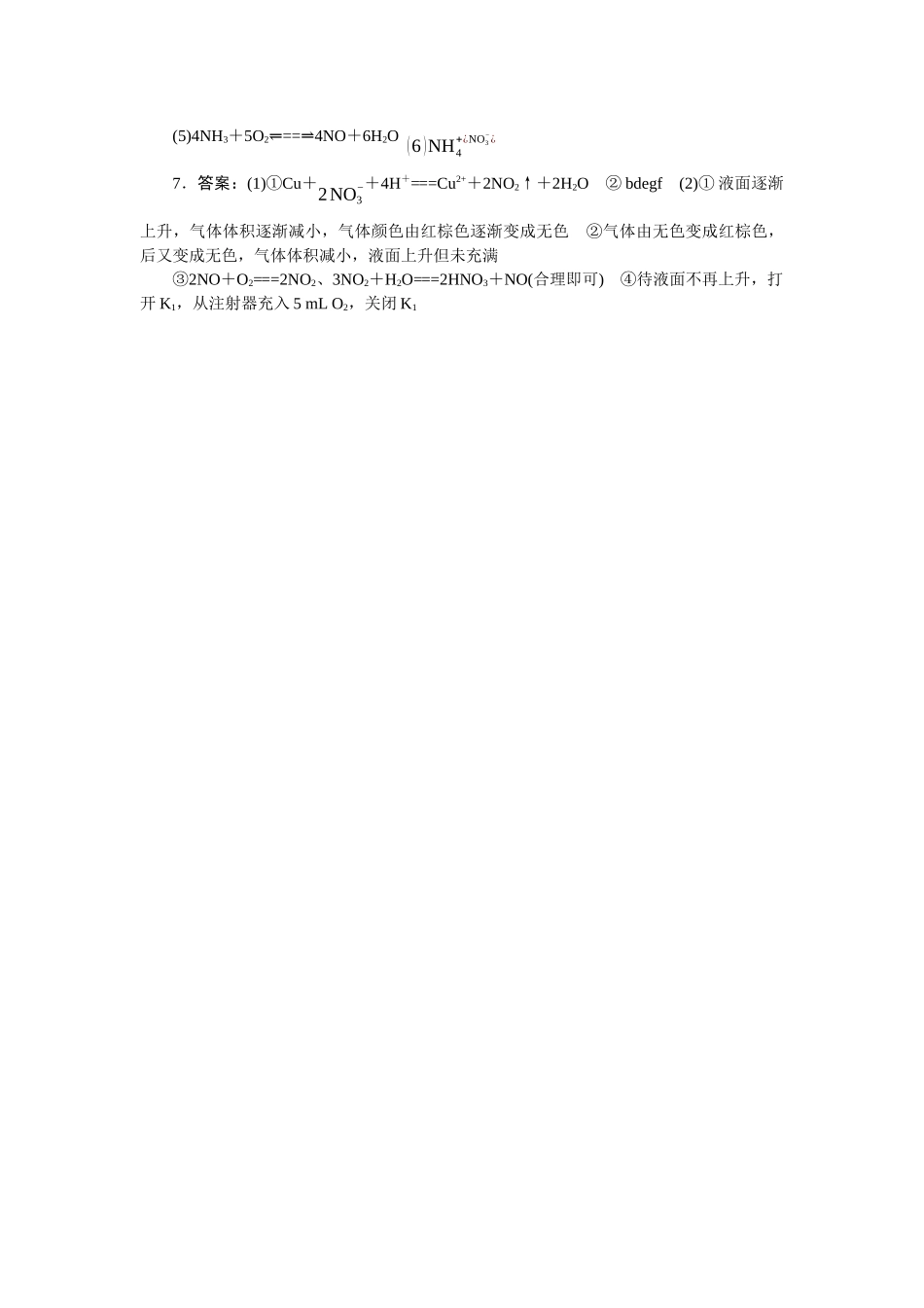 2026版正禾一本通高三一轮总复习化学单选-小测卷(二十五)　氮及其化合物之间的转化及综合应用.docx_第2页