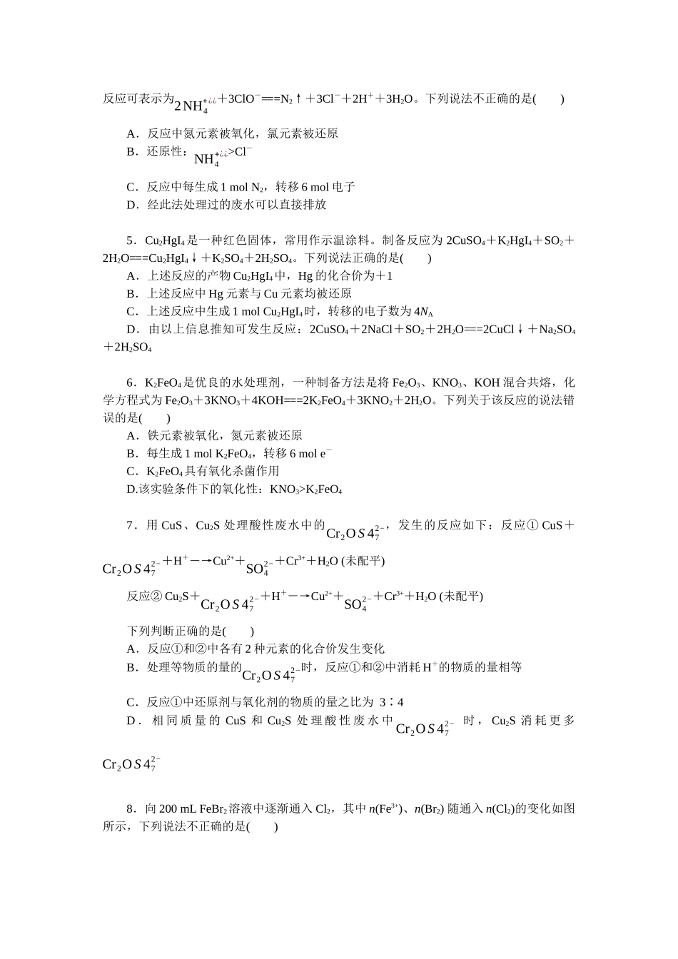 2026版正禾一本通高三一轮总复习化学单选-小测卷(九)　氧化还原反应(1).docx_第2页