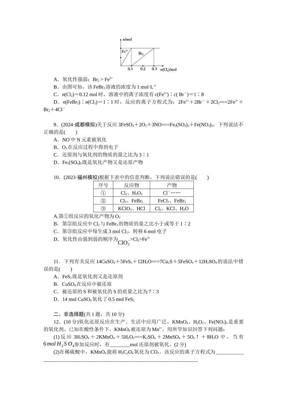 2026版正禾一本通高三一轮总复习化学单选-小测卷(九)　氧化还原反应(1).docx_第3页