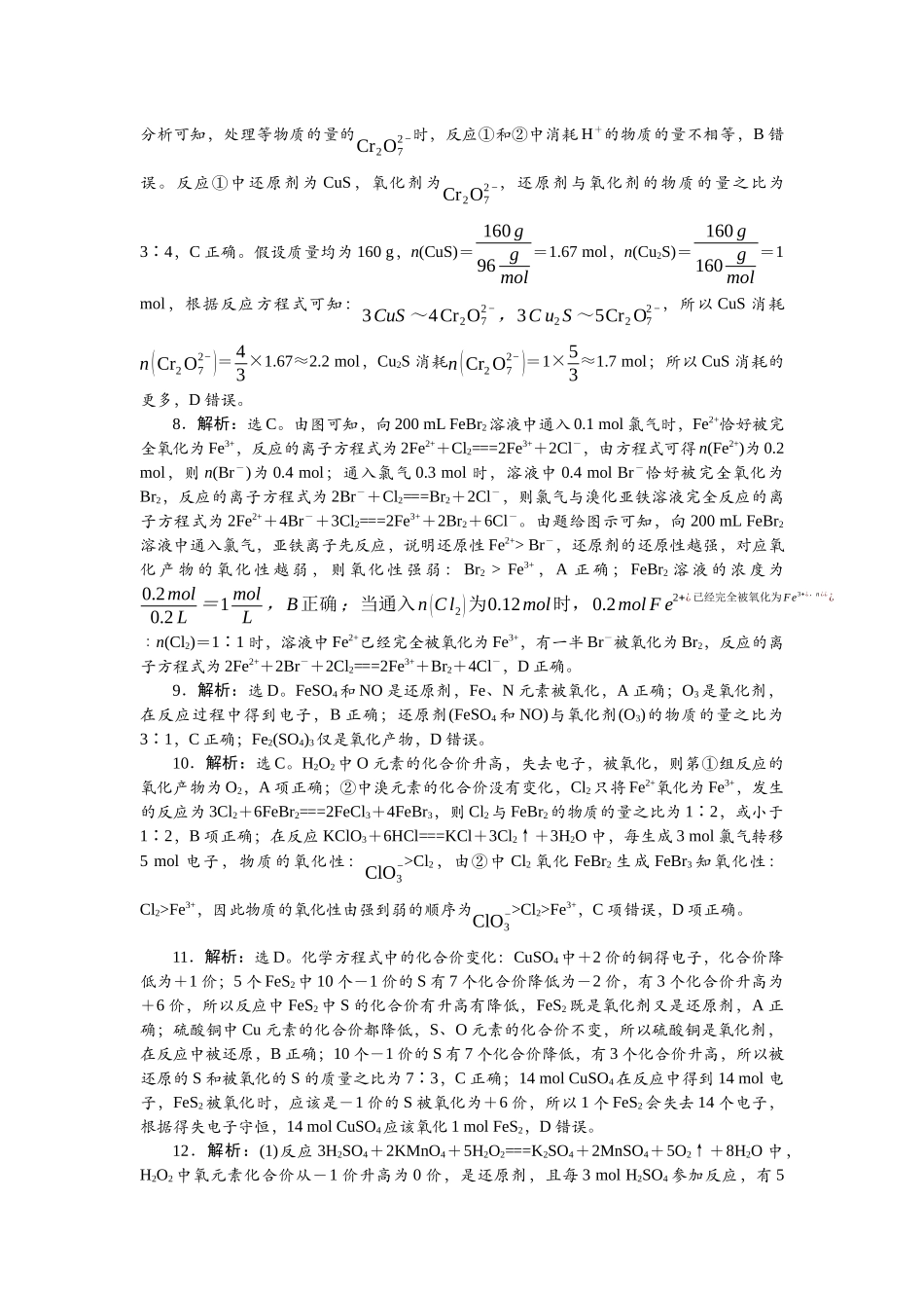 2026版正禾一本通高三一轮总复习化学单选-小测卷(九)　氧化还原反应.docx_第2页