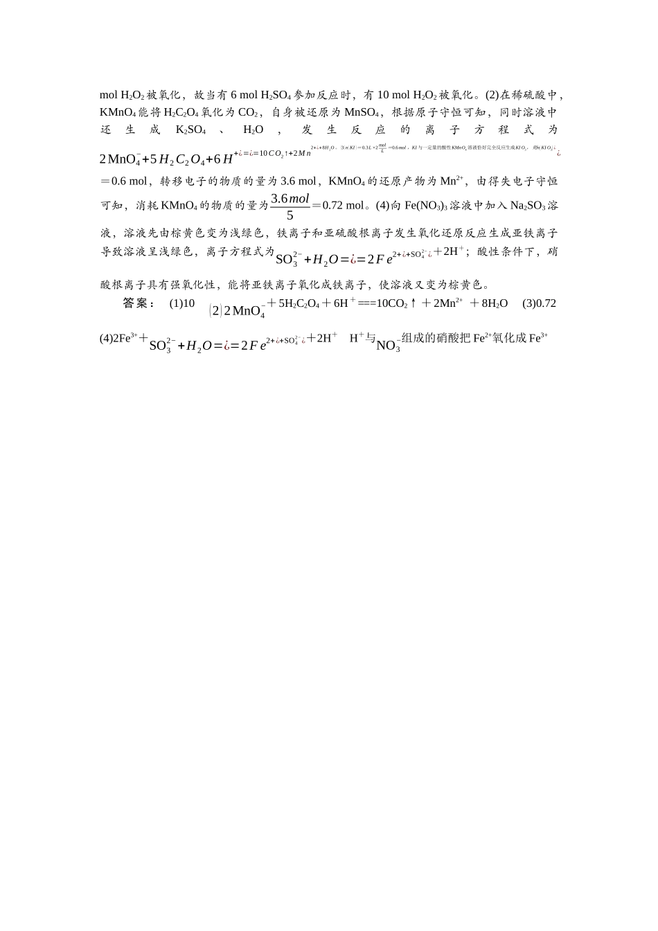 2026版正禾一本通高三一轮总复习化学单选-小测卷(九)　氧化还原反应.docx_第3页