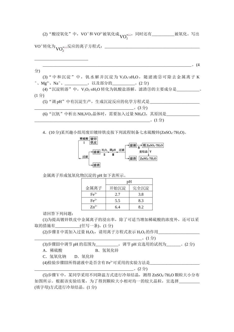 2026版正禾一本通高三一轮总复习化学单选-小测卷(六十)　化工流程(1).docx_第2页