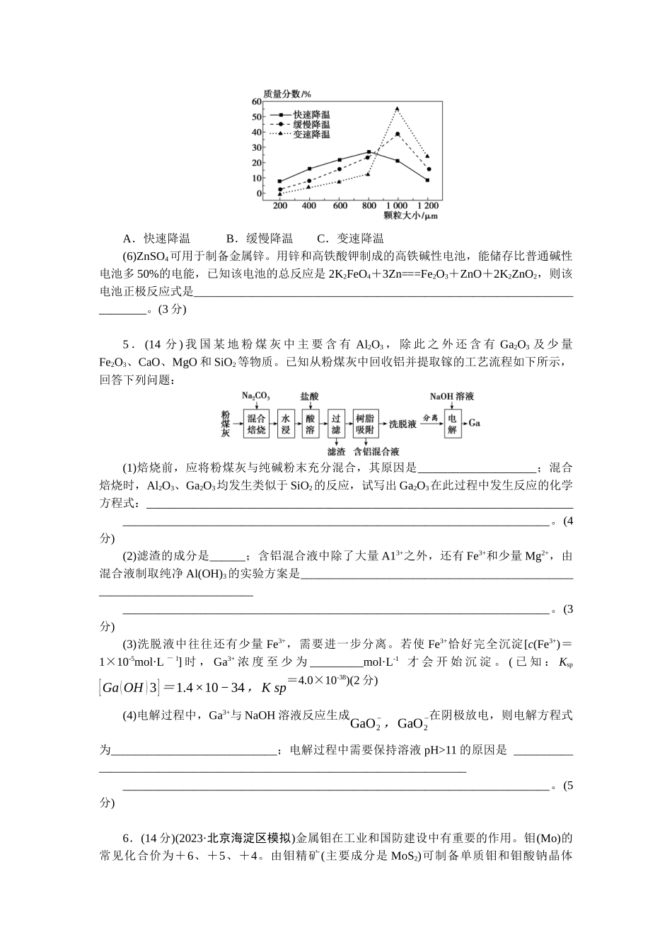 2026版正禾一本通高三一轮总复习化学单选-小测卷(六十)　化工流程(1).docx_第3页