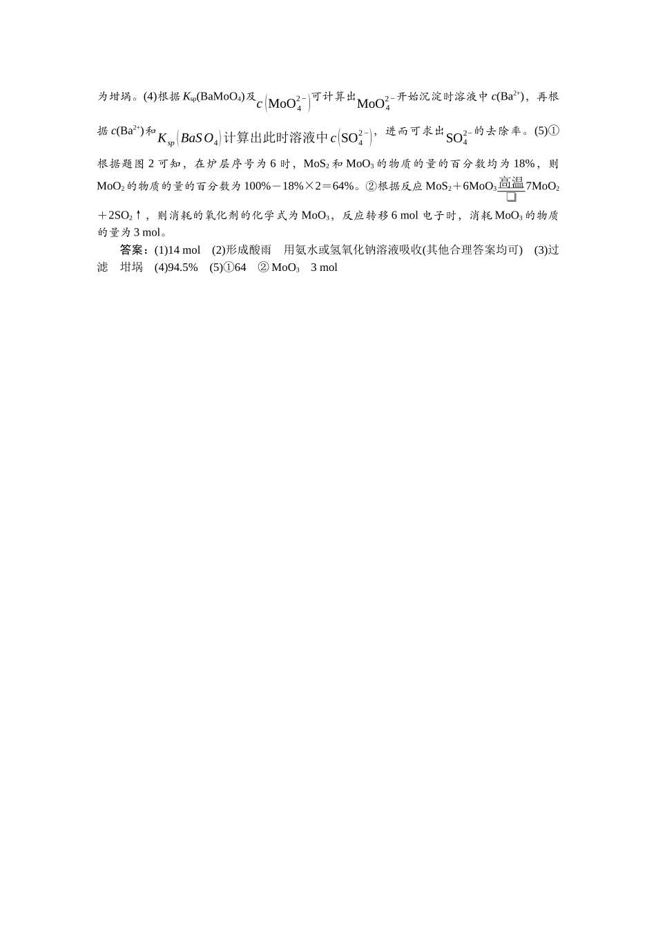 2026版正禾一本通高三一轮总复习化学单选-小测卷(六十)　化工流程.docx_第3页
