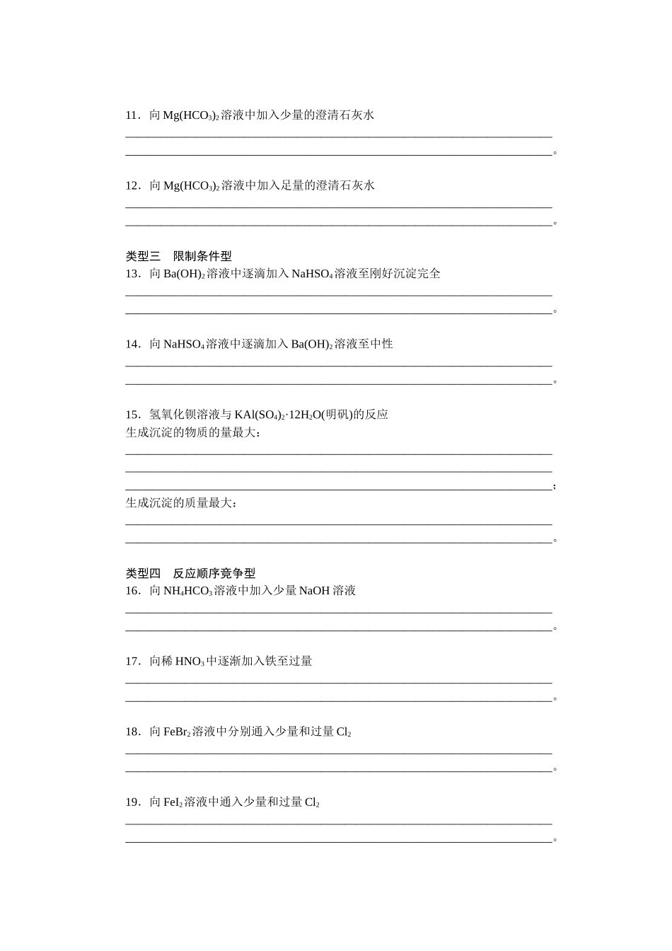 2026版正禾一本通高三一轮总复习化学单选-小测卷(七)　与“量”有关的离子方程式书写技巧(1).docx_第2页
