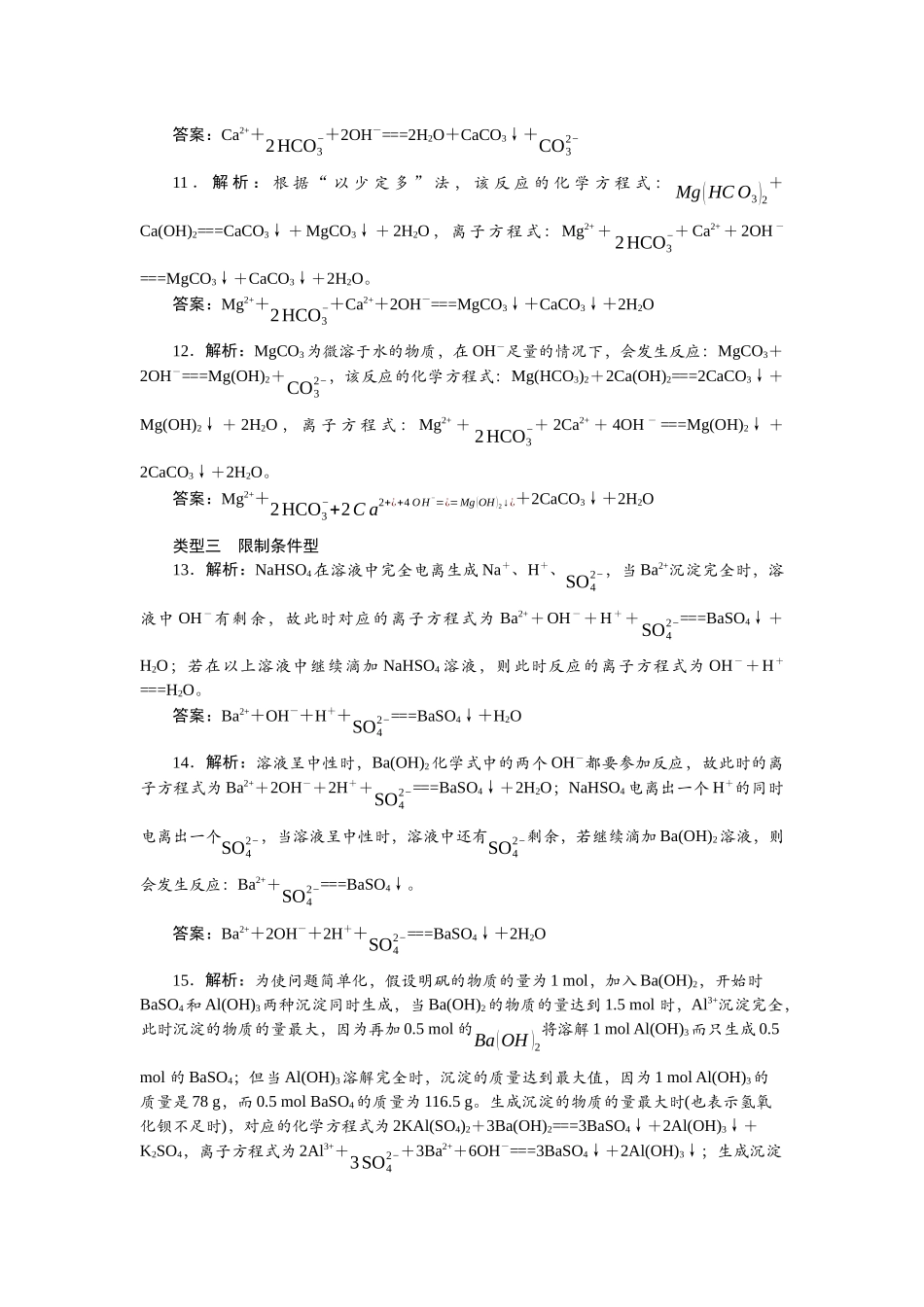 2026版正禾一本通高三一轮总复习化学单选-小测卷(七)　与“量”有关的离子方程式书写技巧.docx_第2页
