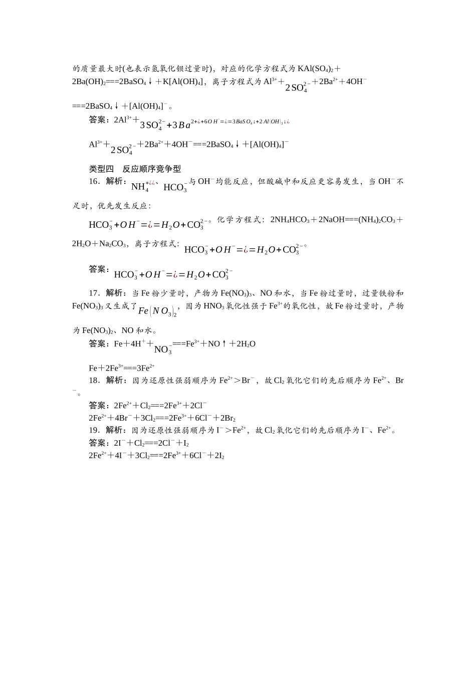 2026版正禾一本通高三一轮总复习化学单选-小测卷(七)　与“量”有关的离子方程式书写技巧.docx_第3页