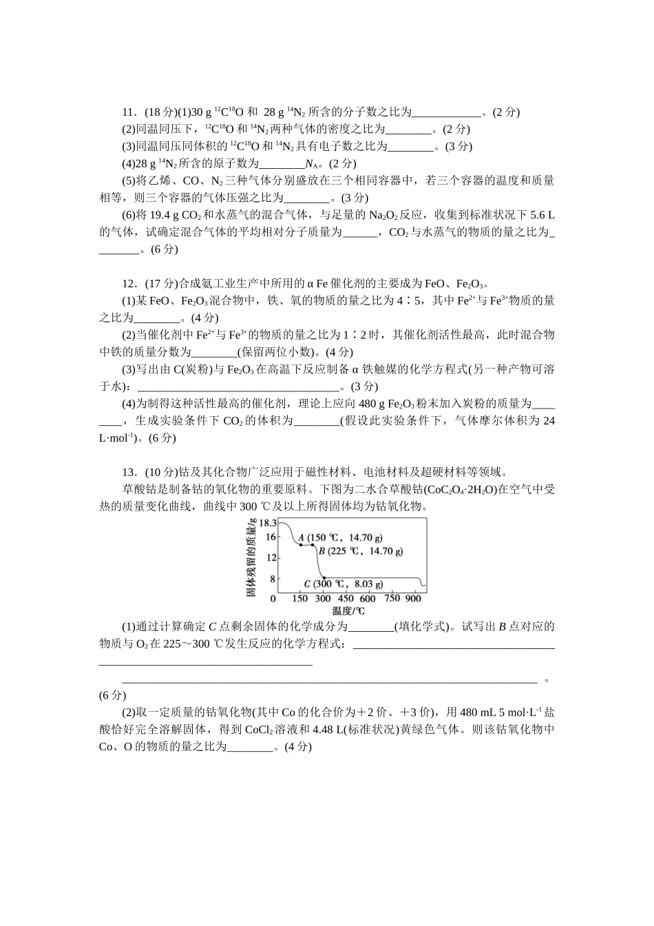2026版正禾一本通高三一轮总复习化学单选-小测卷(三)　物质的量及相关计算(1).docx_第3页