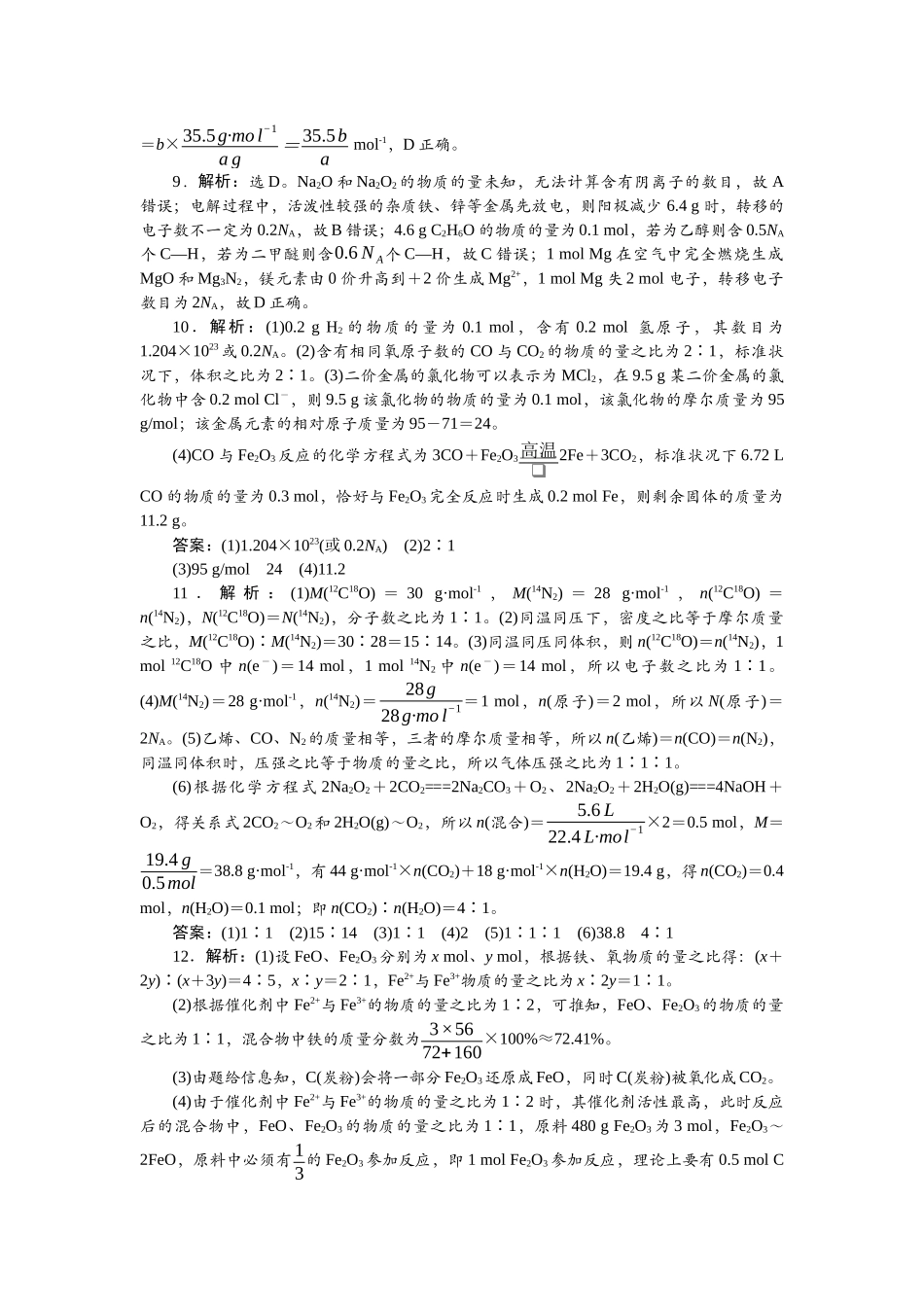 2026版正禾一本通高三一轮总复习化学单选-小测卷(三)　物质的量及相关计算.docx_第2页