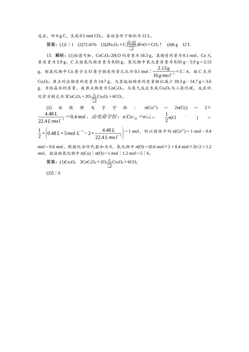 2026版正禾一本通高三一轮总复习化学单选-小测卷(三)　物质的量及相关计算.docx_第3页