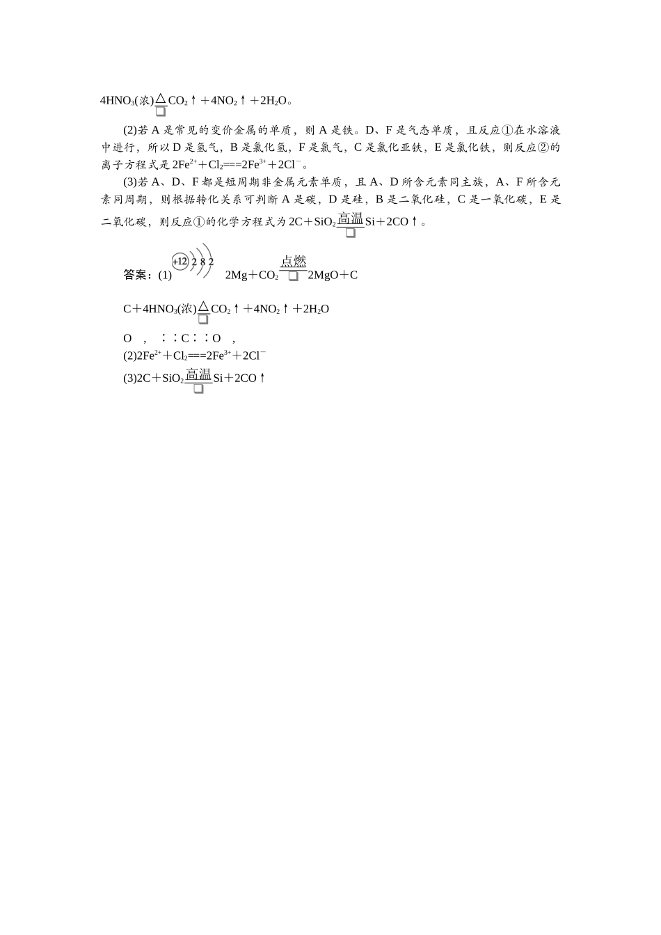 2026版正禾一本通高三一轮总复习化学单选-小测卷(三十)　“位—构—性”关系综合应用.docx_第3页