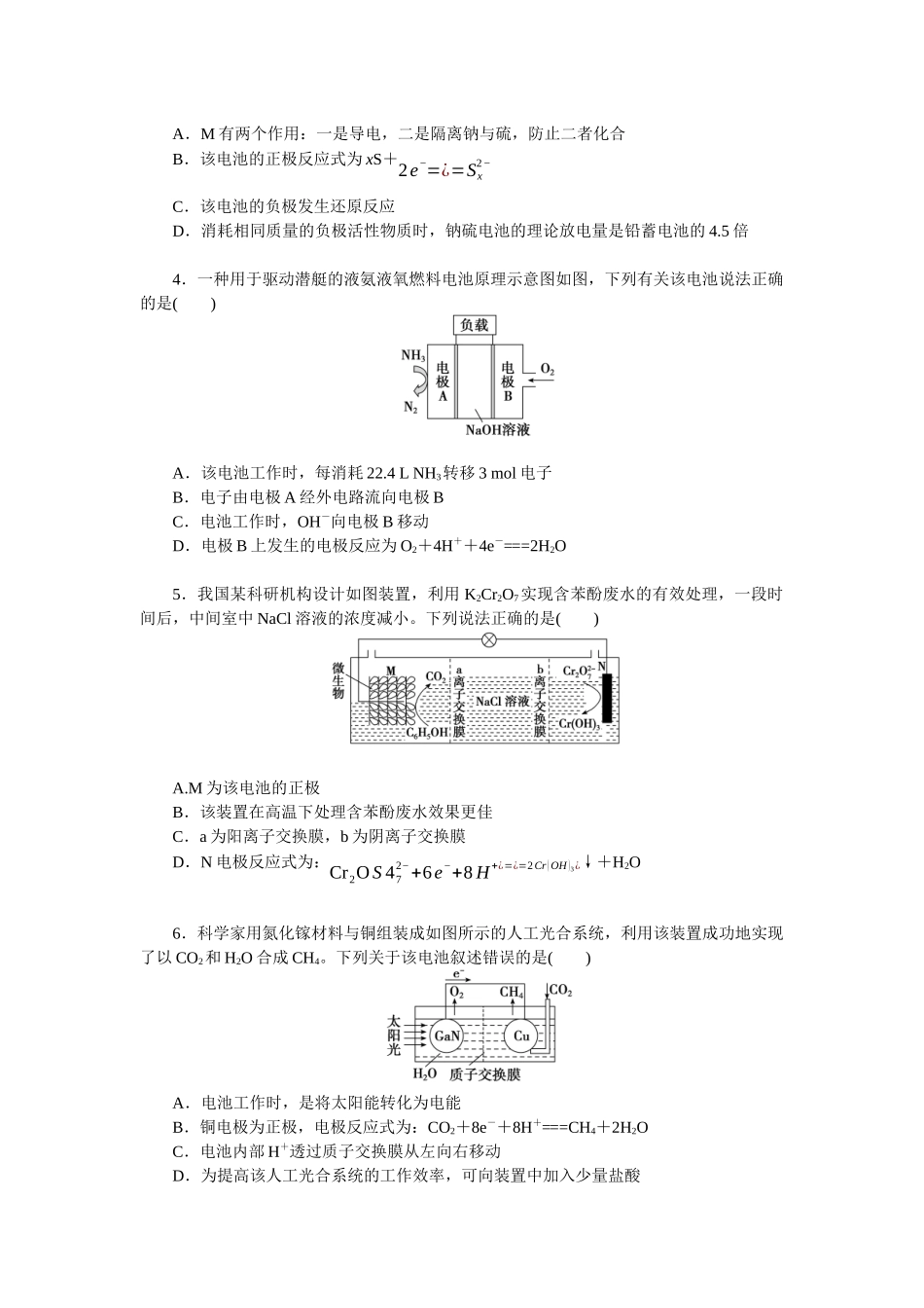 2026版正禾一本通高三一轮总复习化学单选-小测卷(三十八) 　新型电池(1).docx_第2页