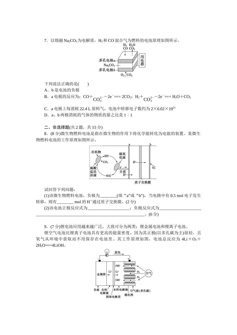 2026版正禾一本通高三一轮总复习化学单选-小测卷(三十八) 　新型电池(1).docx_第3页
