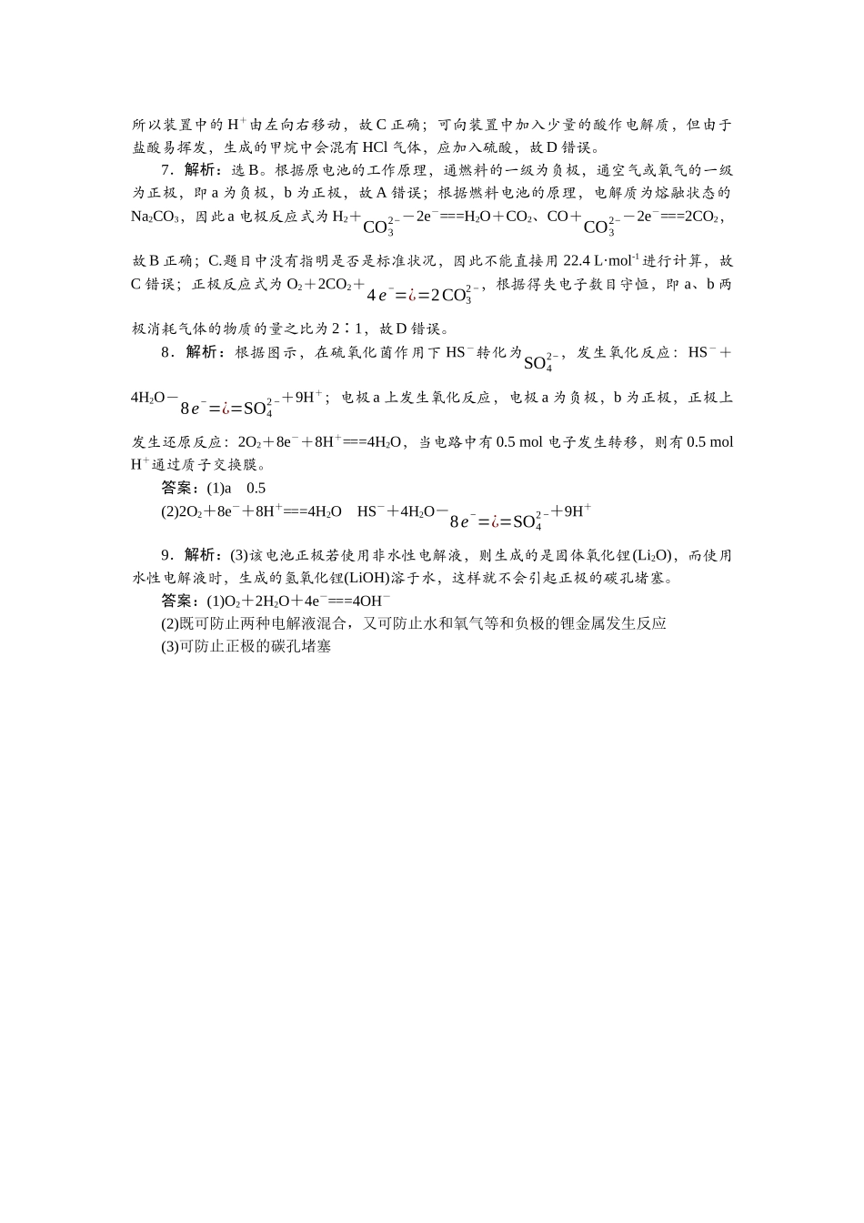 2026版正禾一本通高三一轮总复习化学单选-小测卷(三十八) 　新型电池.docx_第2页