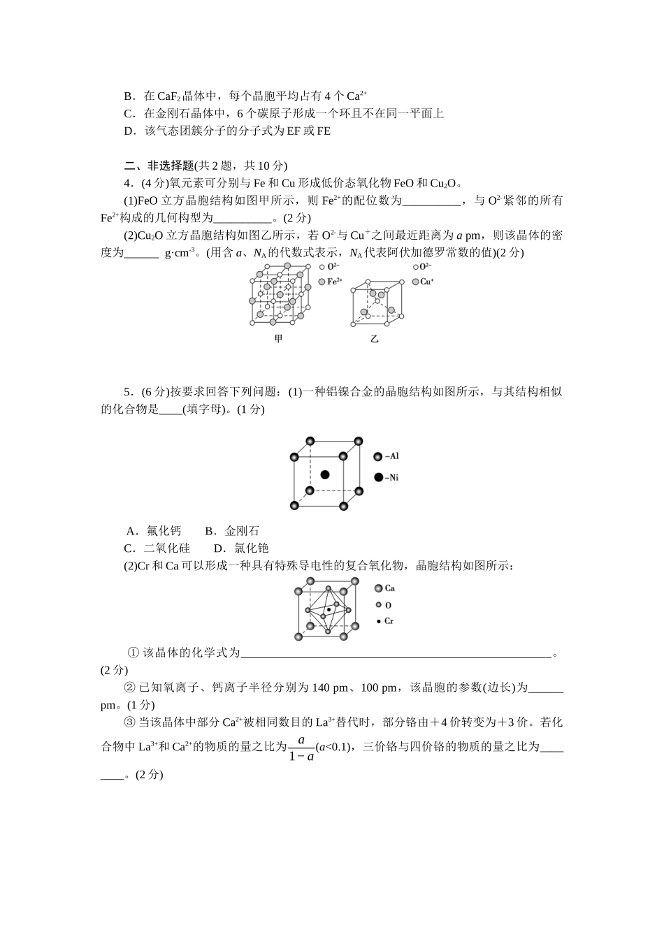 2026版正禾一本通高三一轮总复习化学单选-小测卷(三十二)　有关晶胞的计算(1).docx_第2页
