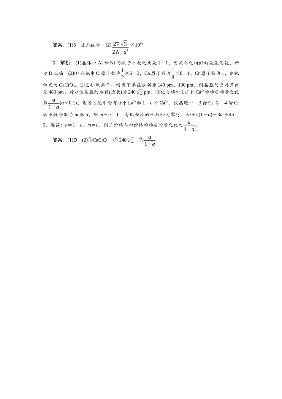 2026版正禾一本通高三一轮总复习化学单选-小测卷(三十二)　有关晶胞的计算.docx_第2页