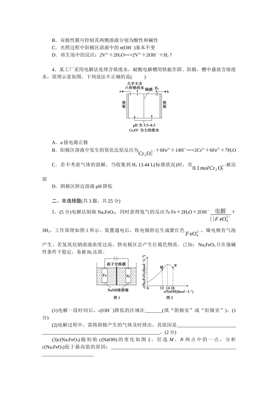 2026版正禾一本通高三一轮总复习化学单选-小测卷(三十九) 　电解原理在物质制备、污水处理方面的应用(1).docx_第2页