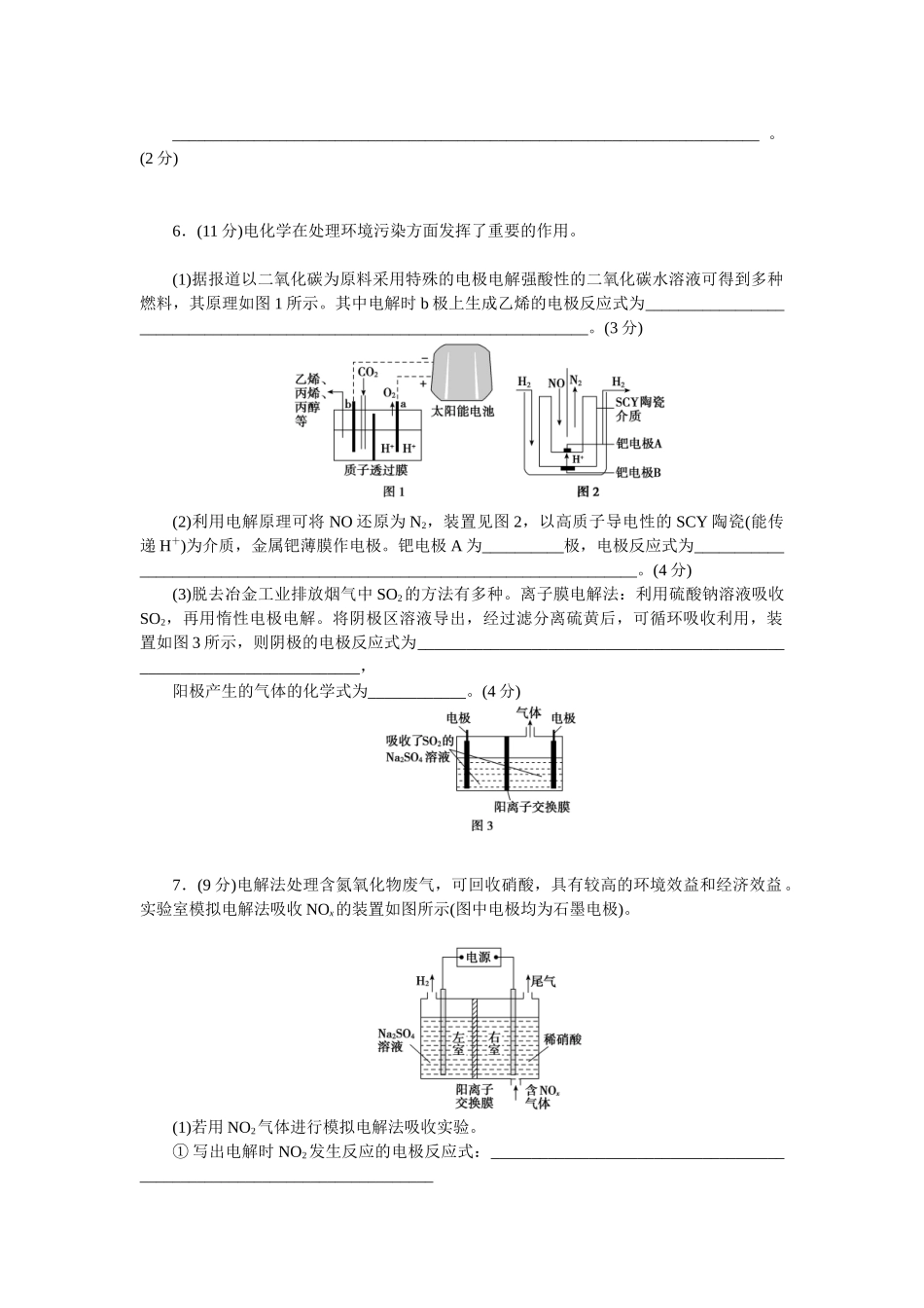2026版正禾一本通高三一轮总复习化学单选-小测卷(三十九) 　电解原理在物质制备、污水处理方面的应用(1).docx_第3页