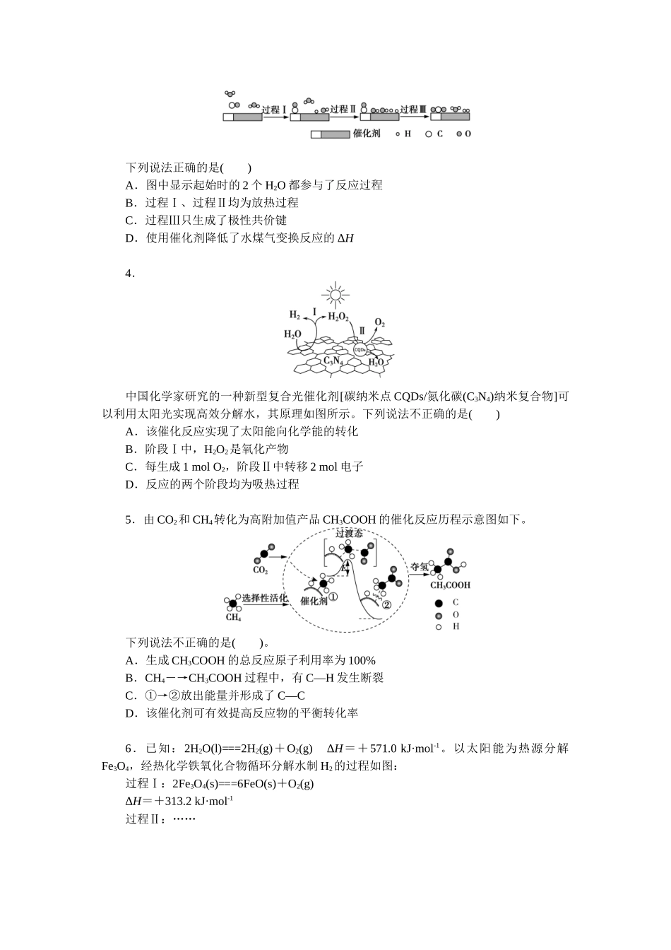 2026版正禾一本通高三一轮总复习化学单选-小测卷(三十七)　化学反应历程(1).docx_第2页