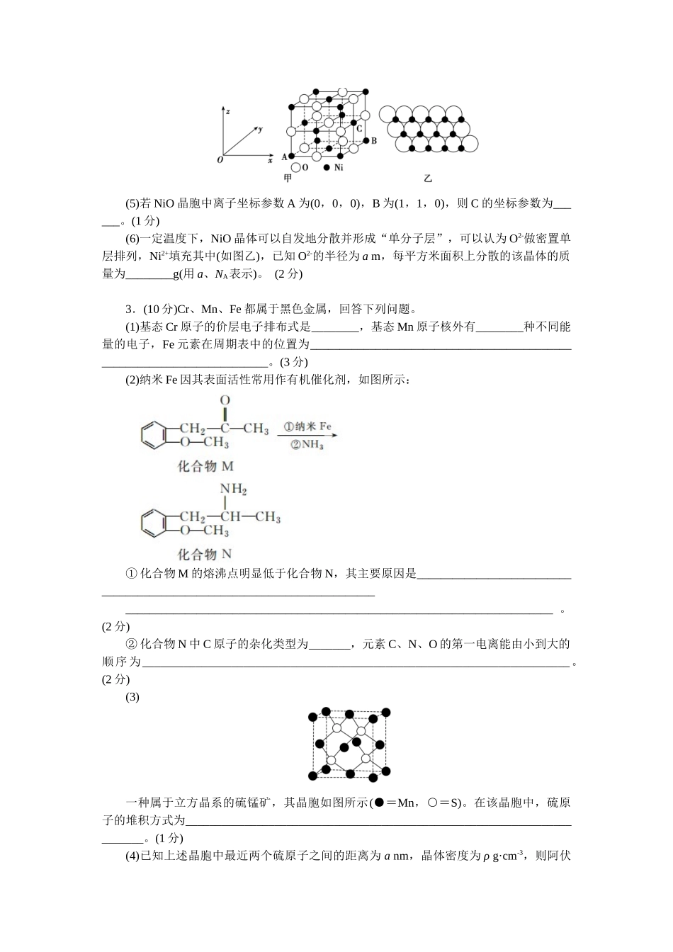 2026版正禾一本通高三一轮总复习化学单选-小测卷(三十三)　晶体结构与性质(1).docx_第2页