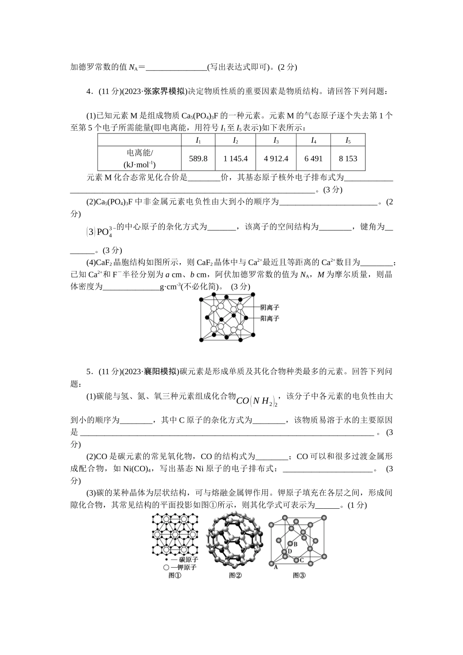 2026版正禾一本通高三一轮总复习化学单选-小测卷(三十三)　晶体结构与性质(1).docx_第3页