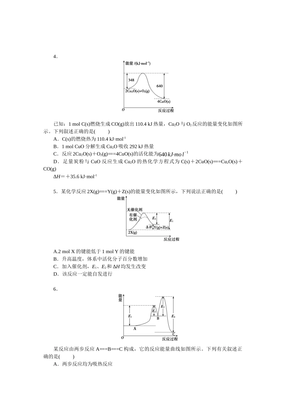 2026版正禾一本通高三一轮总复习化学单选-小测卷(三十四)　内能、键能、活化能图像(1).docx_第2页