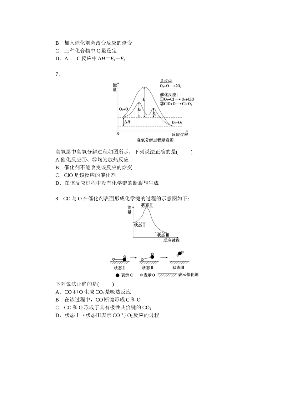 2026版正禾一本通高三一轮总复习化学单选-小测卷(三十四)　内能、键能、活化能图像(1).docx_第3页