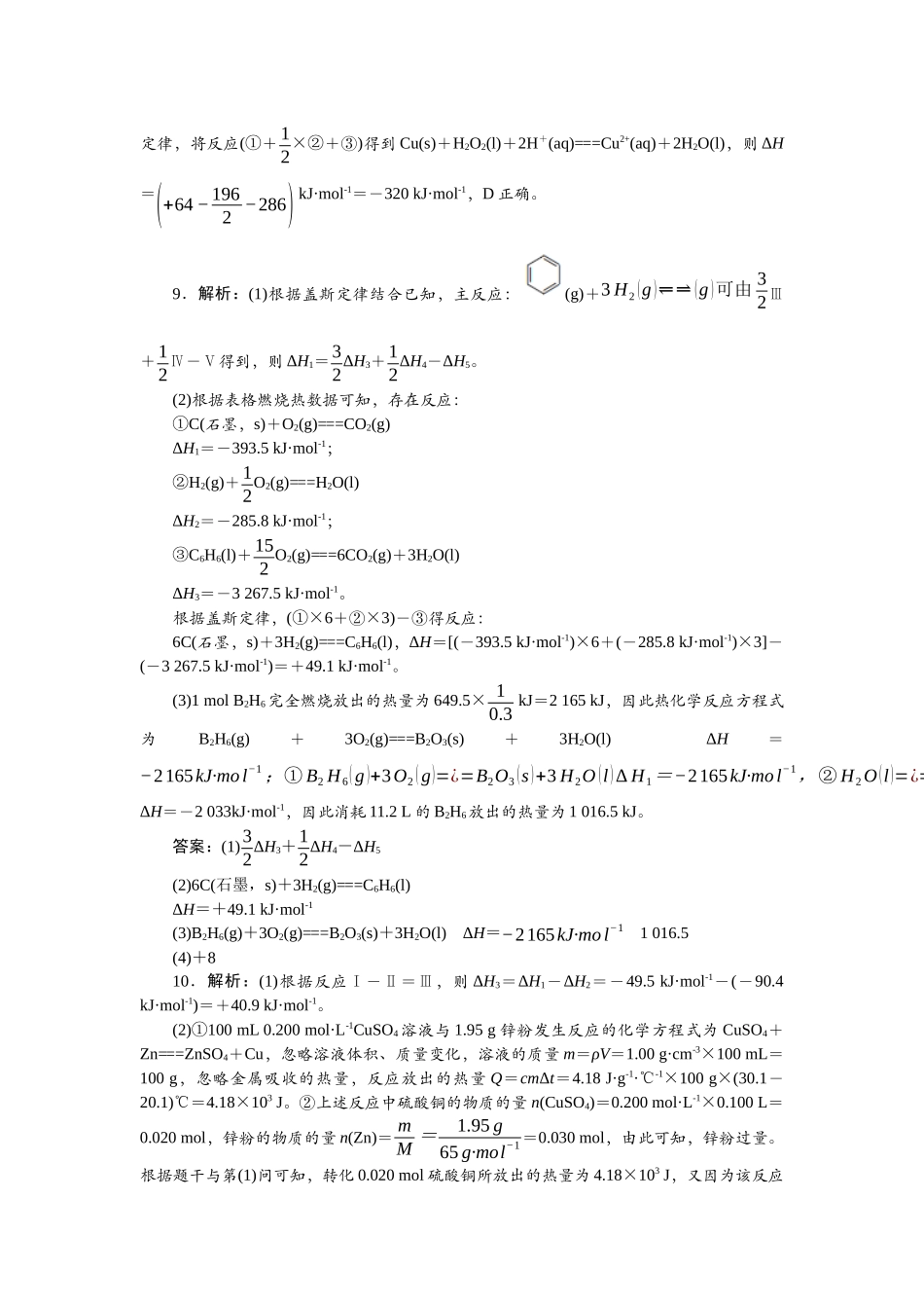2026版正禾一本通高三一轮总复习化学单选-小测卷(三十五)　热化学方程式　反应热的求算.docx_第2页
