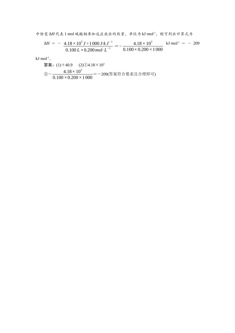 2026版正禾一本通高三一轮总复习化学单选-小测卷(三十五)　热化学方程式　反应热的求算.docx_第3页