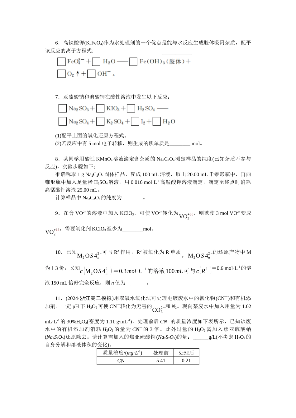 2026版正禾一本通高三一轮总复习化学单选-小测卷(十)　电子守恒在氧化还原反应中的应用(1).docx_第2页