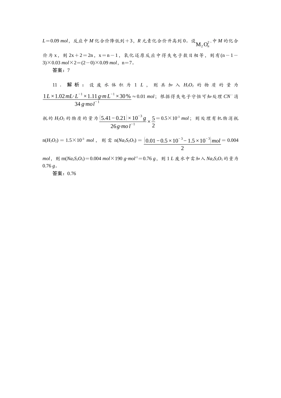 2026版正禾一本通高三一轮总复习化学单选-小测卷(十)　电子守恒在氧化还原反应中的应用.docx_第2页