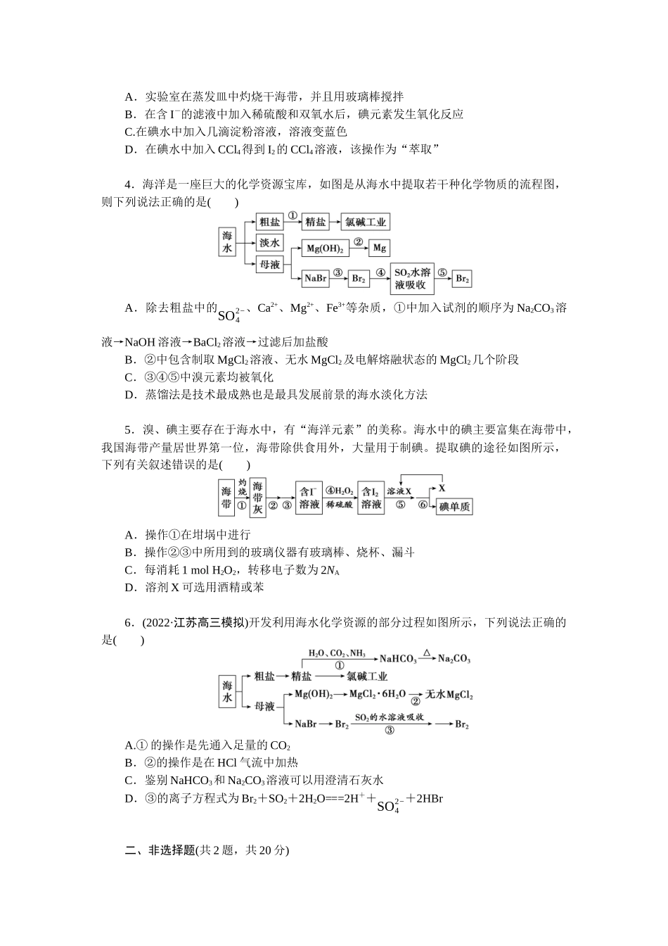 2026版正禾一本通高三一轮总复习化学单选-小测卷(十九)　卤素单质的制取(1).docx_第2页