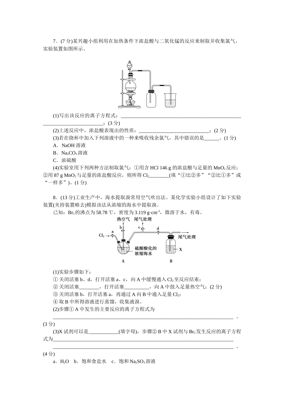 2026版正禾一本通高三一轮总复习化学单选-小测卷(十九)　卤素单质的制取(1).docx_第3页