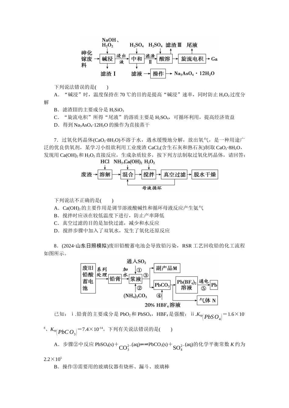 2026版正禾一本通高三一轮总复习化学单选-小测卷(十七)　金属及其化合物(1).docx_第3页