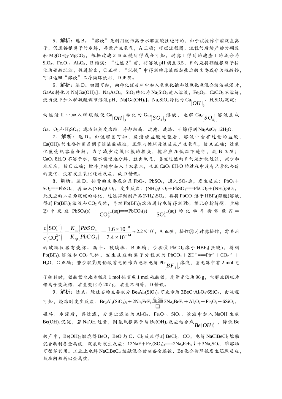 2026版正禾一本通高三一轮总复习化学单选-小测卷(十七)　金属及其化合物.docx_第2页
