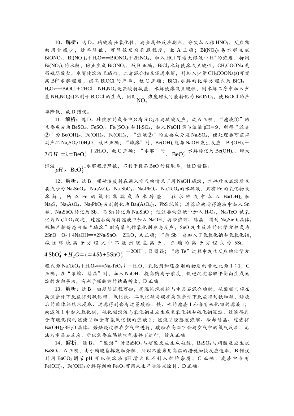2026版正禾一本通高三一轮总复习化学单选-小测卷(十七)　金属及其化合物.docx_第3页