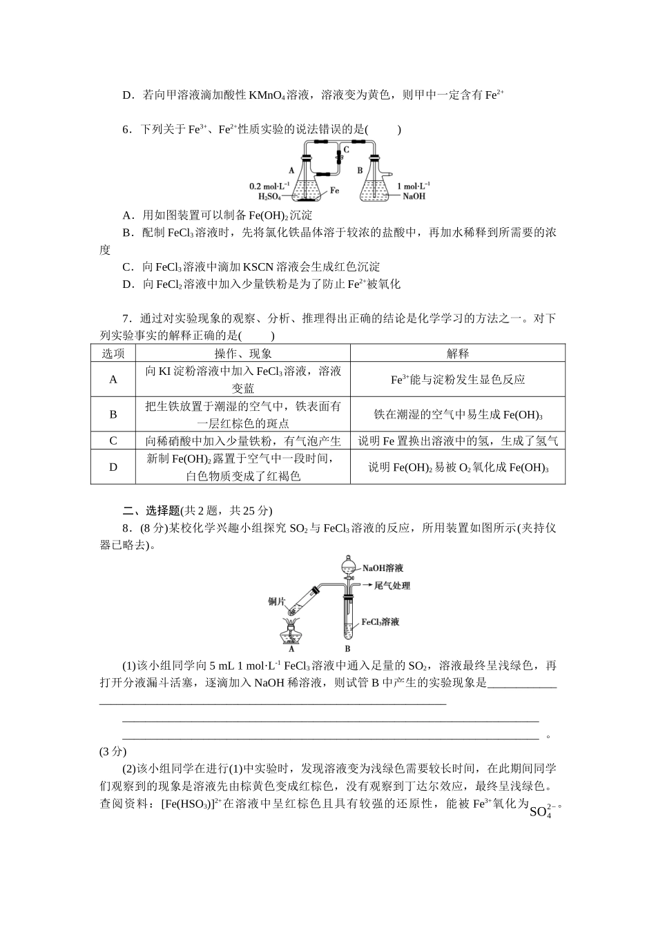 2026版正禾一本通高三一轮总复习化学单选-小测卷(十四)　铁及其化合物的性质及实验探究(1).docx_第2页